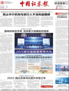 中国证券报